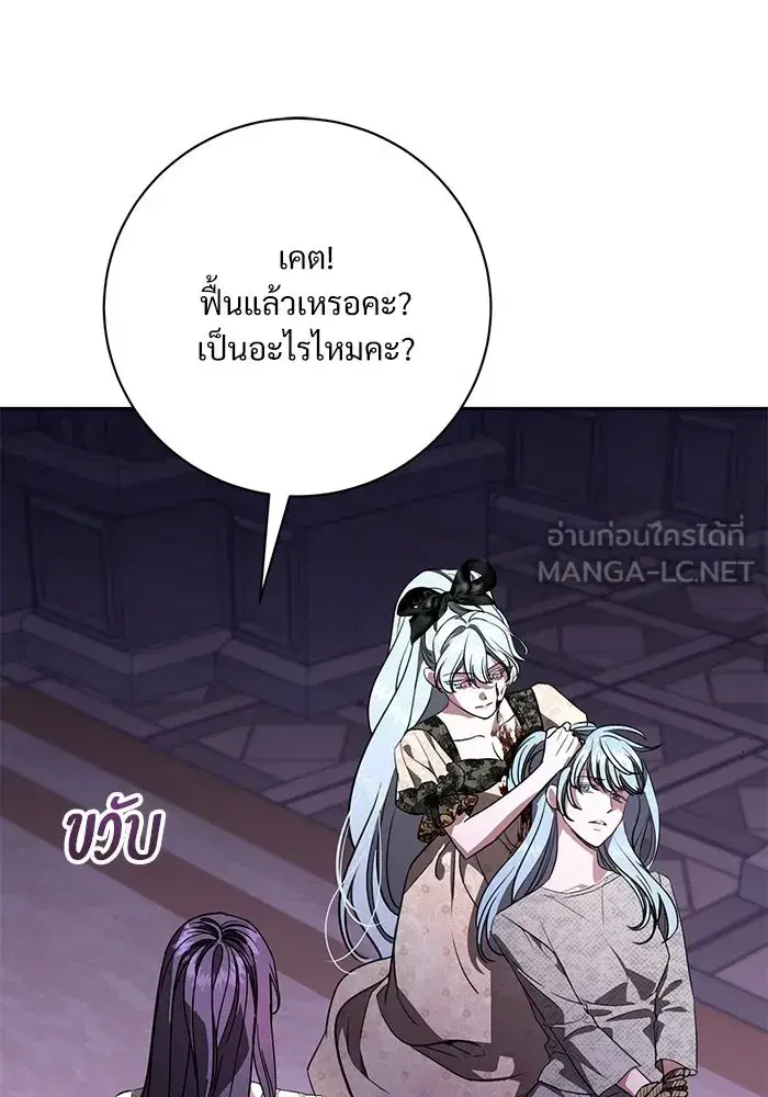 To My Husband’s Mistress ตอนที่ 106 — page 72 of 121