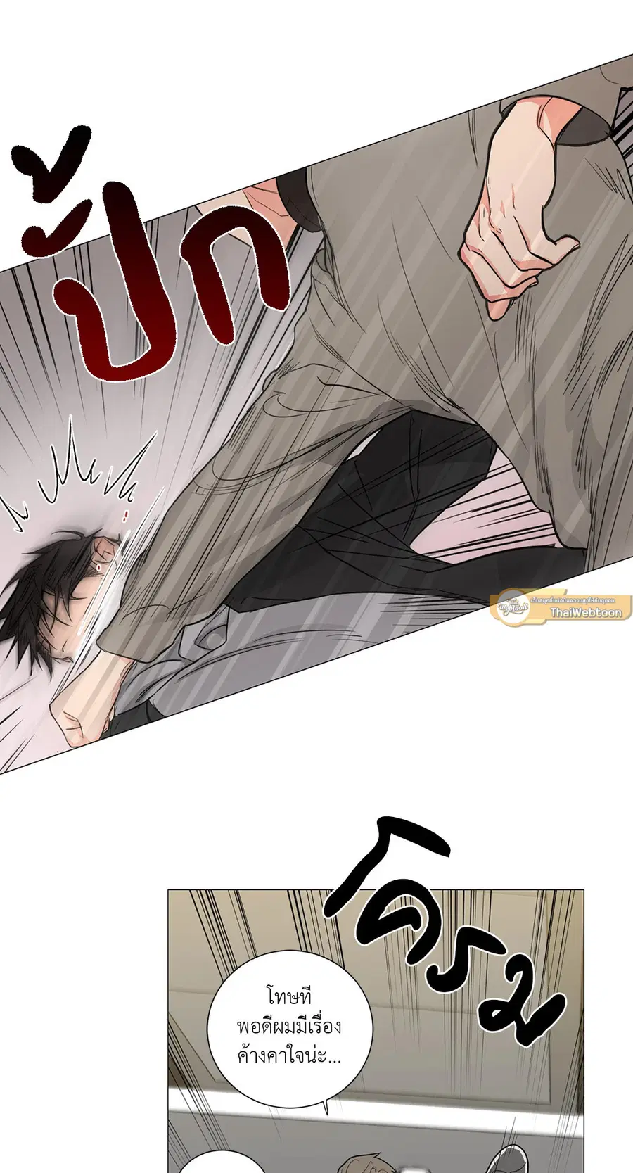 Sadistic Beauty ตอนที่ 116 — page 35 of 43