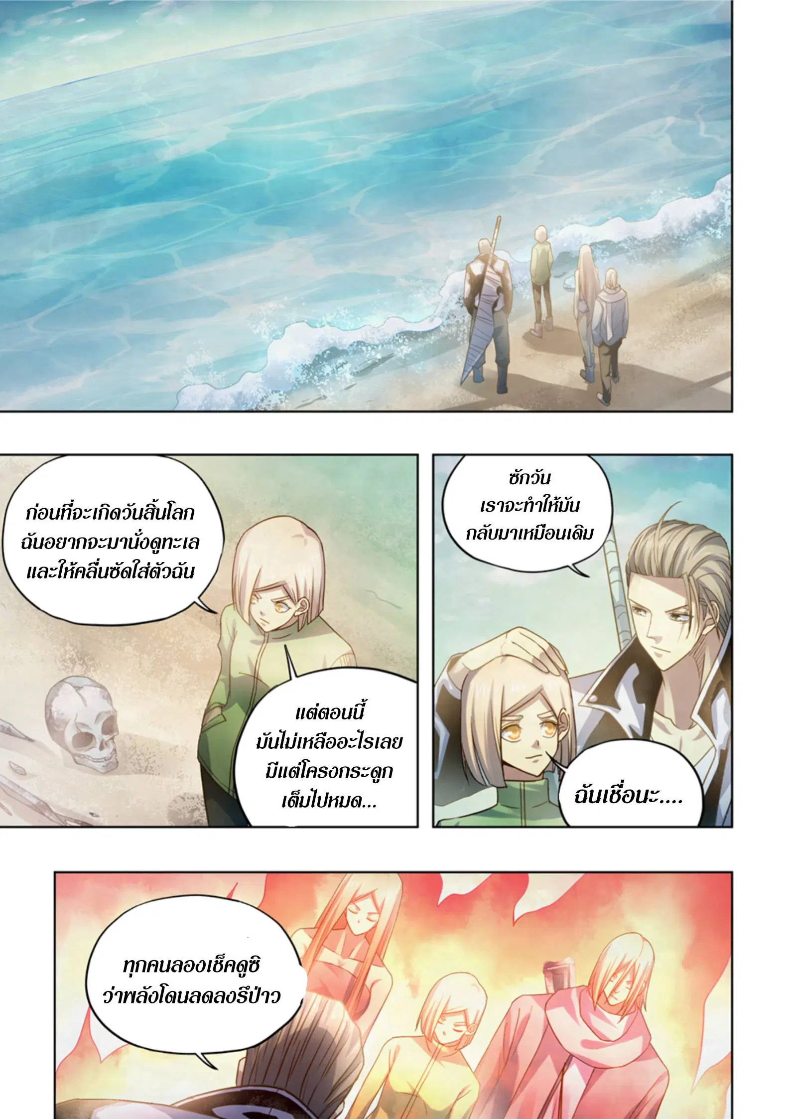 The Last Human ตอนที่ 384 — page 3 of 15