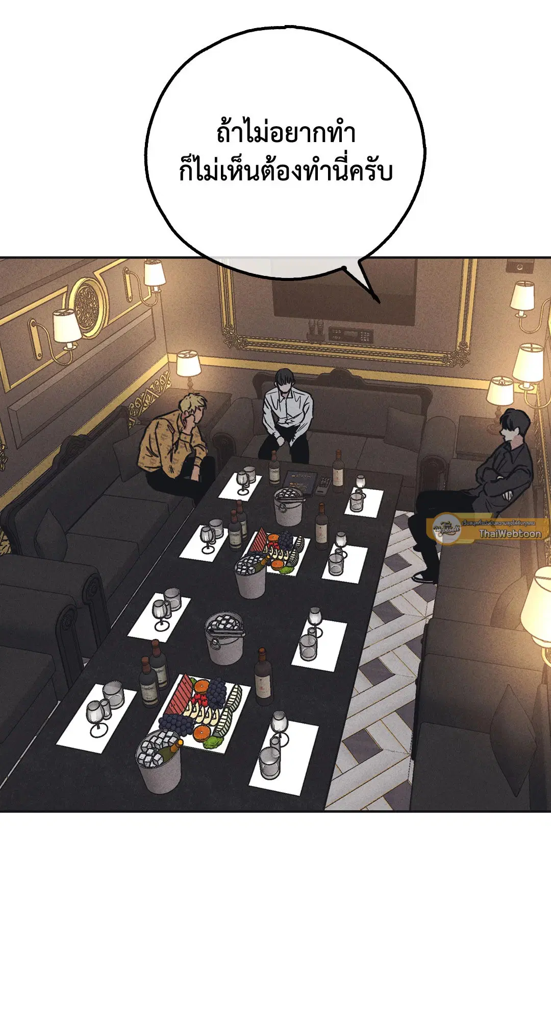 PAYBACK ตอนที่ 22 — page 74 of 85
