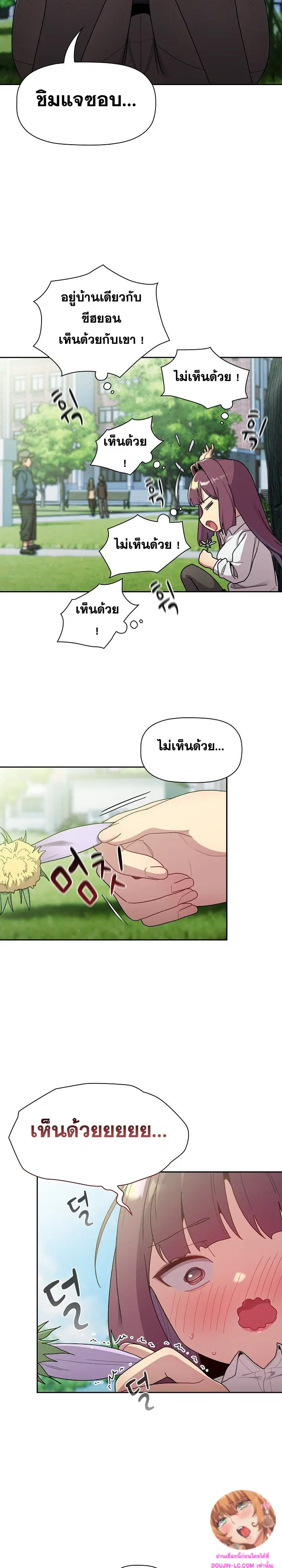 What Do I Do Now? ตอนที่ 75 — page 2 of 25