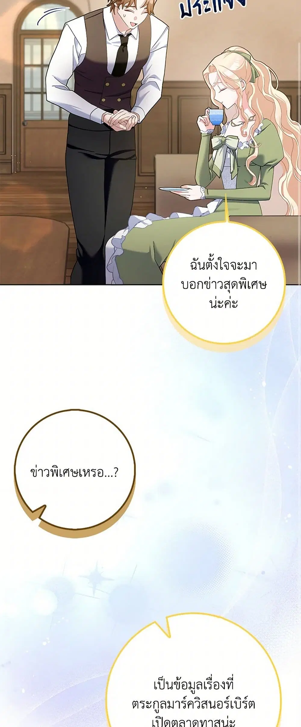 Please Marry Me Again! ตอนที่ 107 — page 7 of 38