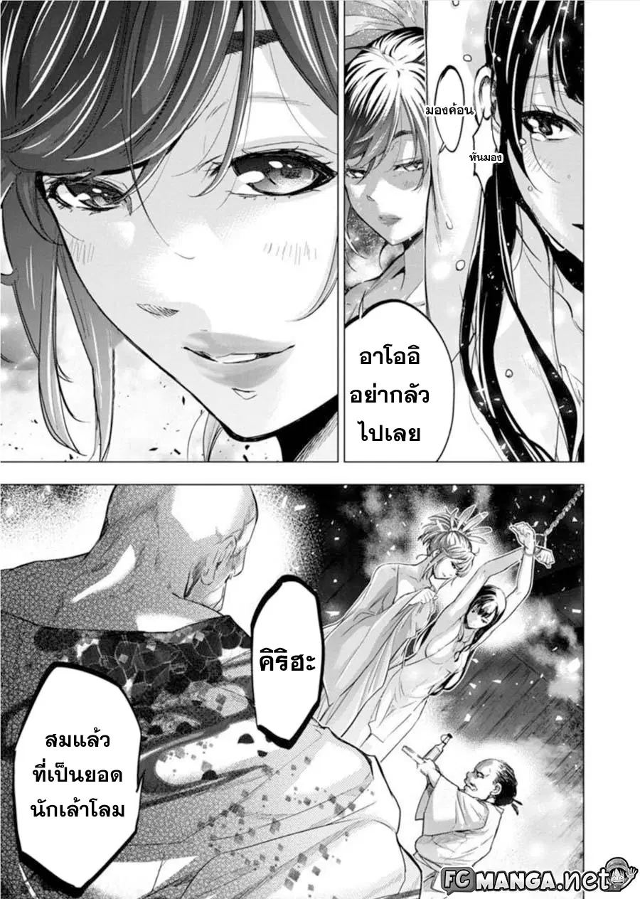 Ingoshima ตอนที่ 77 — page 5 of 12