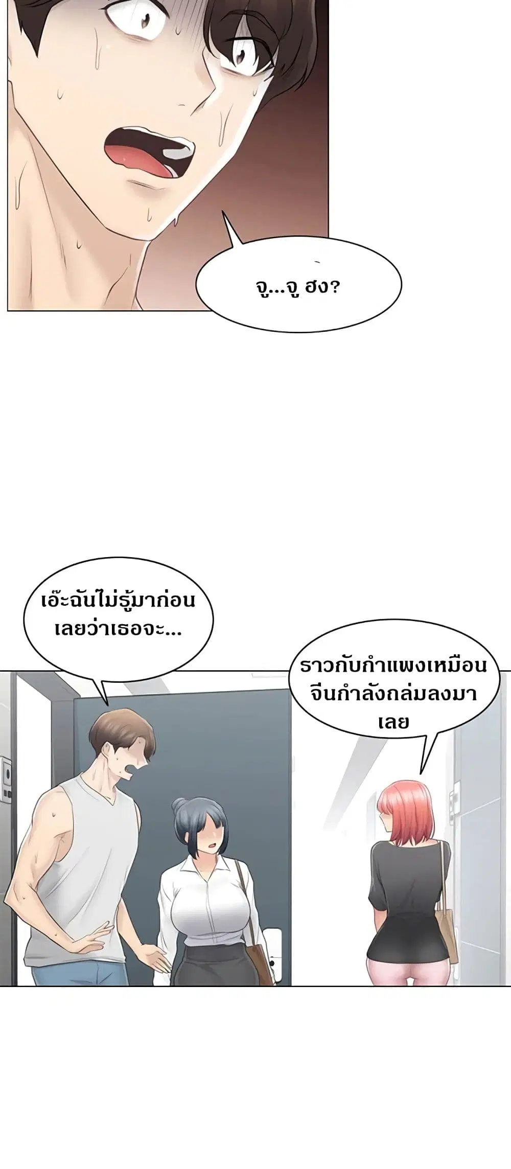 Touch to Unlock ตอนที่ 77 — page 41 of 50