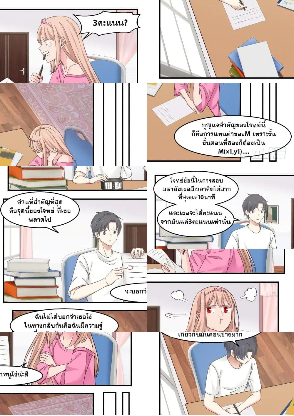 Xueba’s Black Technology System.jpg ตอนที่ 17 — page 3 of 11