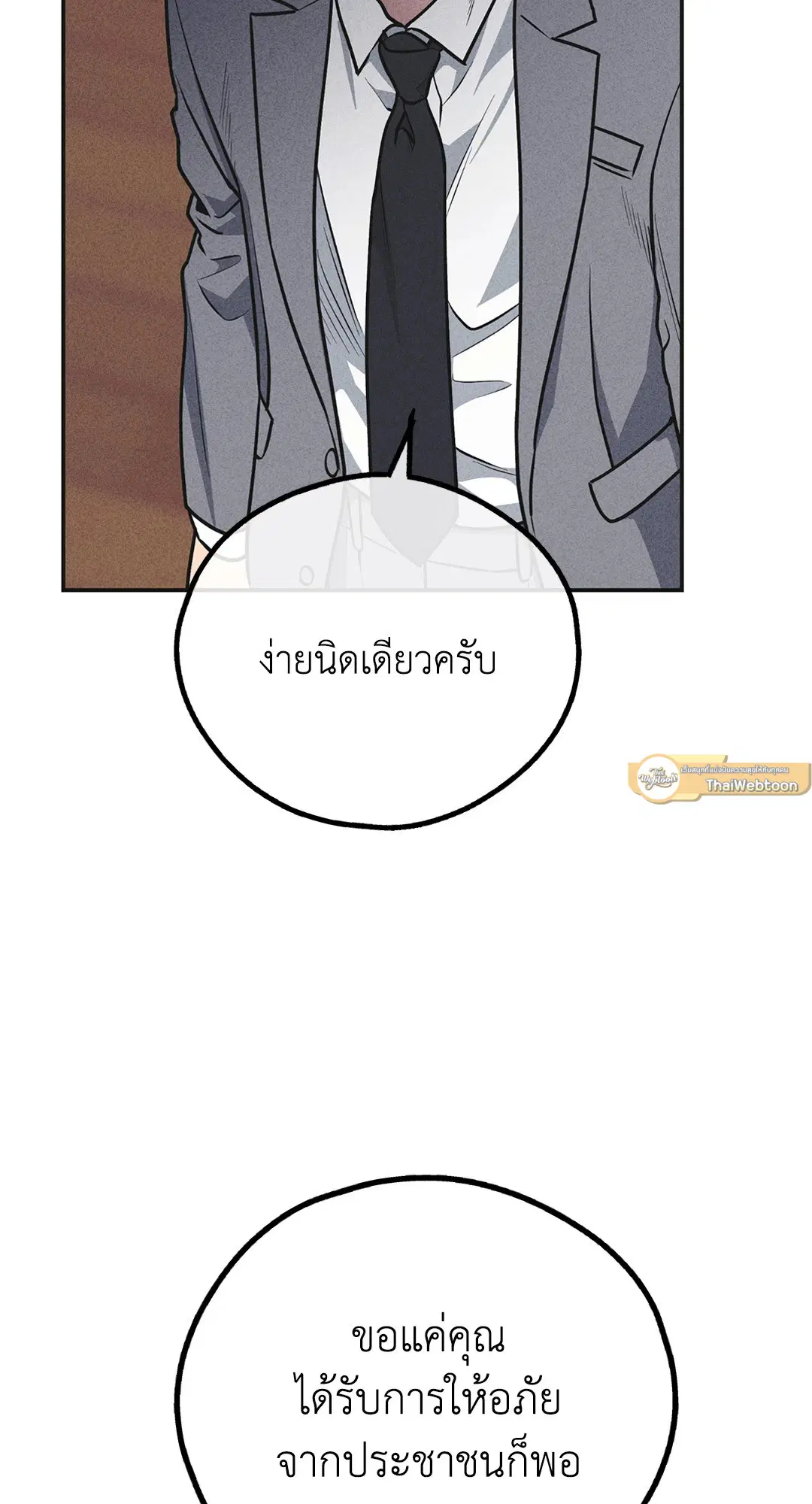 PAYBACK ตอนที่ 57 — page 59 of 89