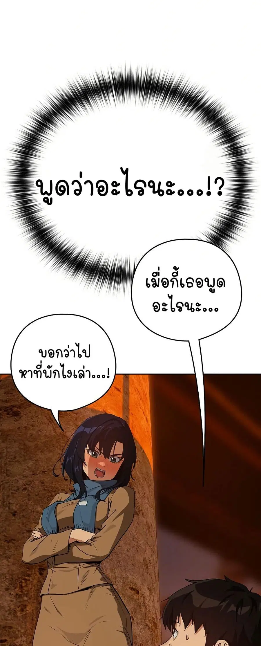 After Work Love Affairs ตอนที่ 73 — page 33 of 53