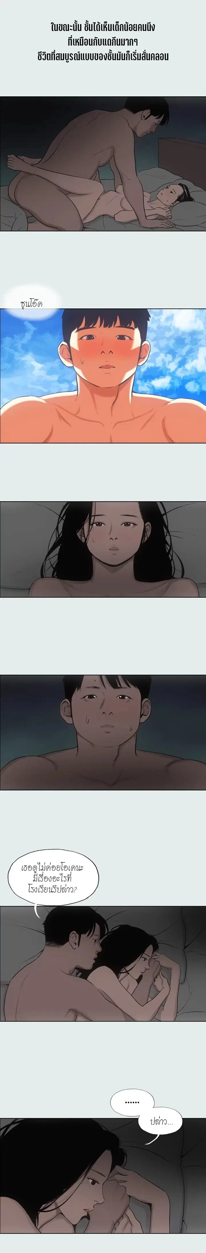 Summer Vacation ตอนที่ 16 — page 14 of 18