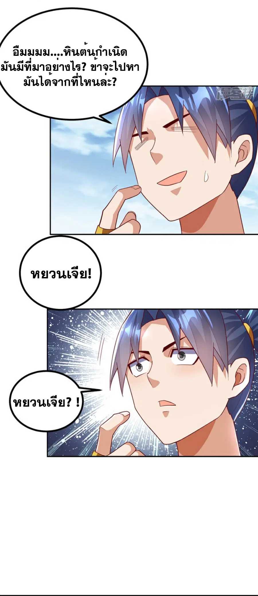 Wu Ni ตอนที่ 360 — page 5 of 33