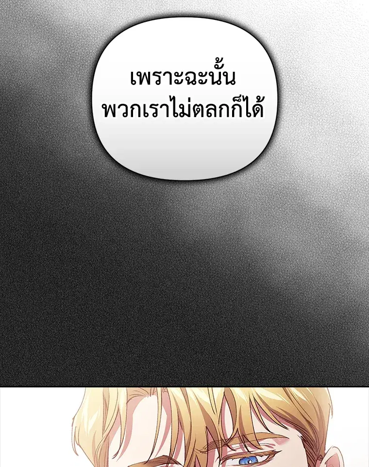 The Broken Ring – This Marriage Will Fail Anyway ตอนที่ 14 — page 95 of 117