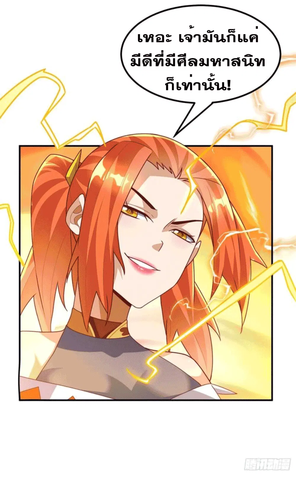 Wu Ni ตอนที่ 260 — page 8 of 45