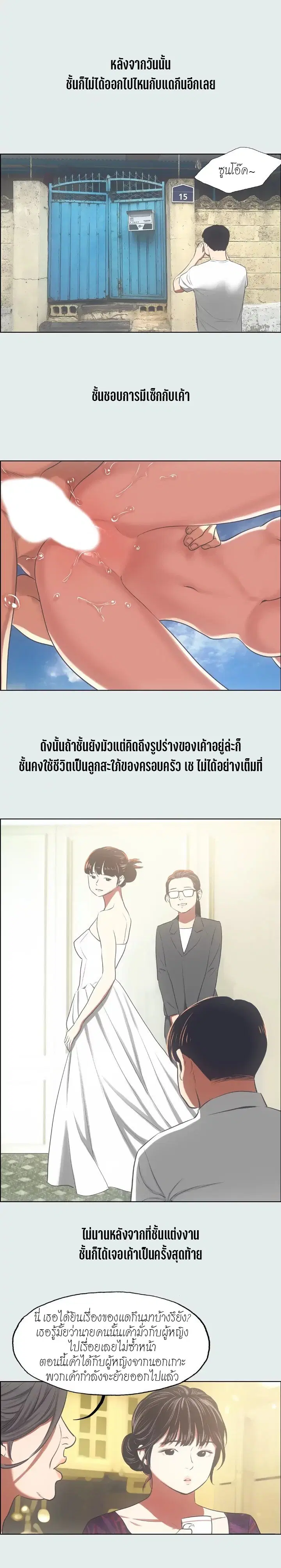 Summer Vacation ตอนที่ 16 — page 12 of 18