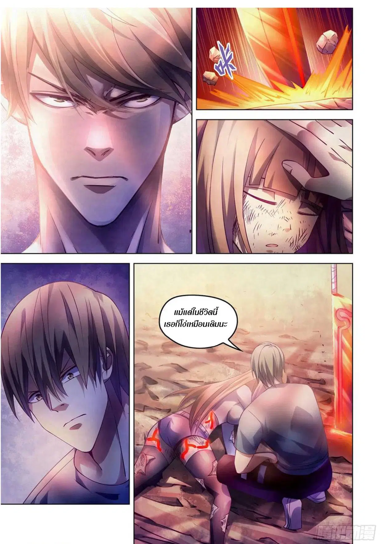The Last Human ตอนที่ 296.3 — page 14 of 81