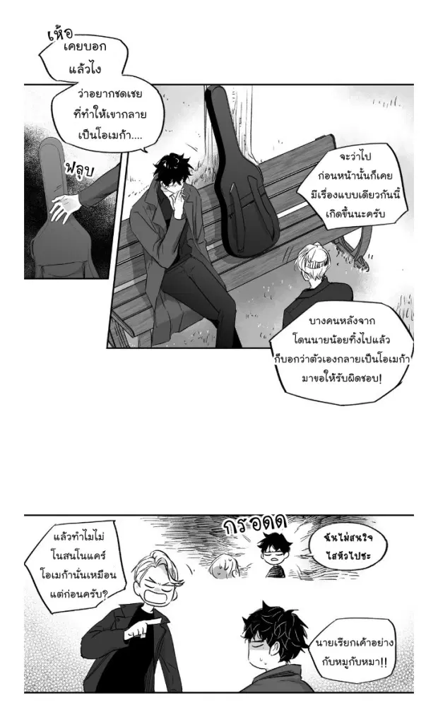 Love is an Illusion! – ซูเปอร์สตาร์ ตอนที่ 13 — page 10 of 43