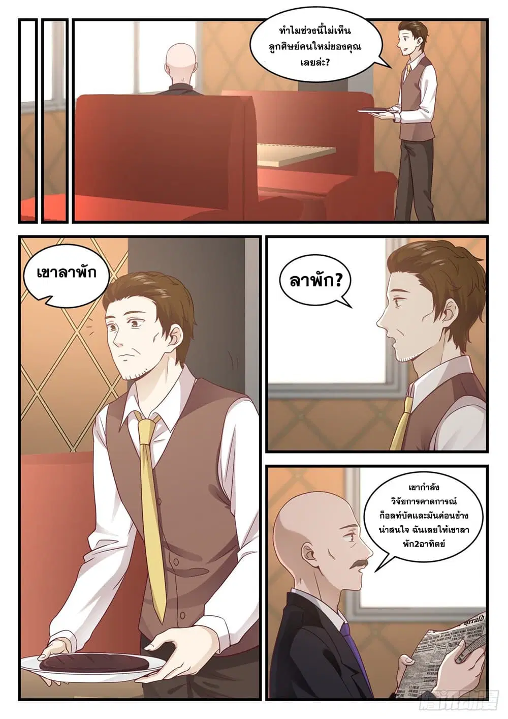 Xueba’s Black Technology System.jpg ตอนที่ 103 — page 3 of 15