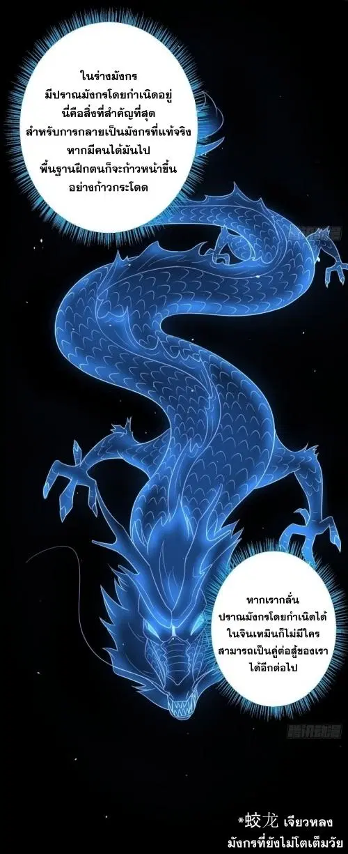 Immortal Swordsman in the Reverse World ตอนที่ 125 — page 13 of 38