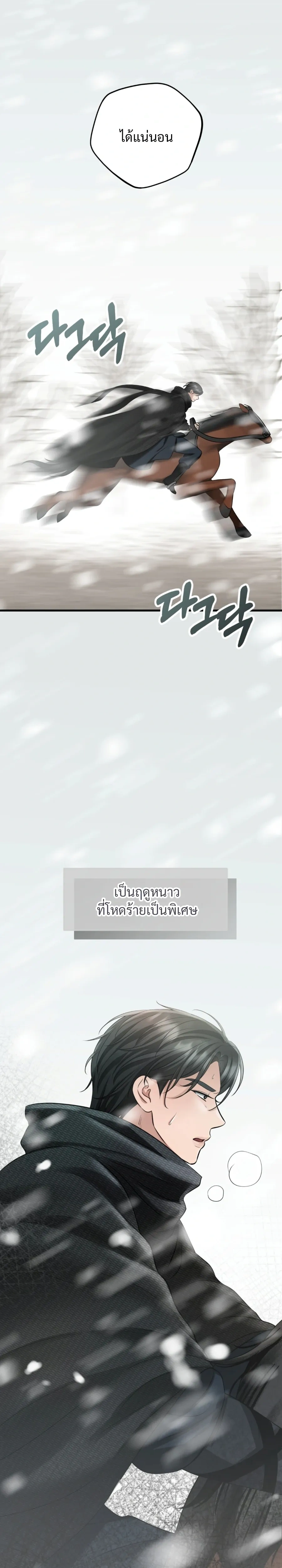 Forbidden Glances – เงาบาป ตอนที่ 3 — page 12 of 36