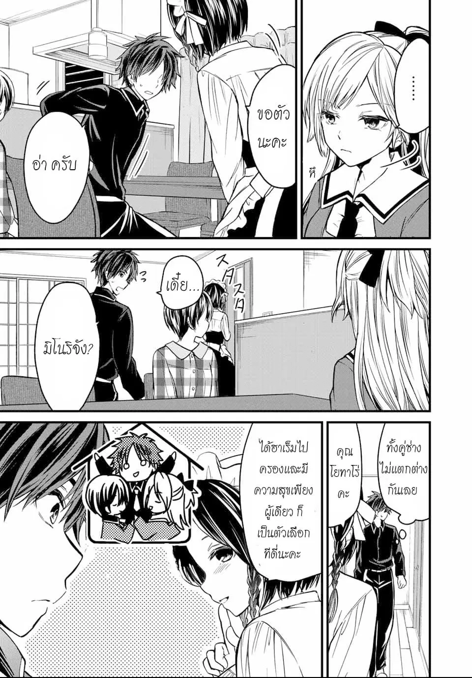 Ojousama no Shimobe ตอนที่ 3 — page 8 of 27