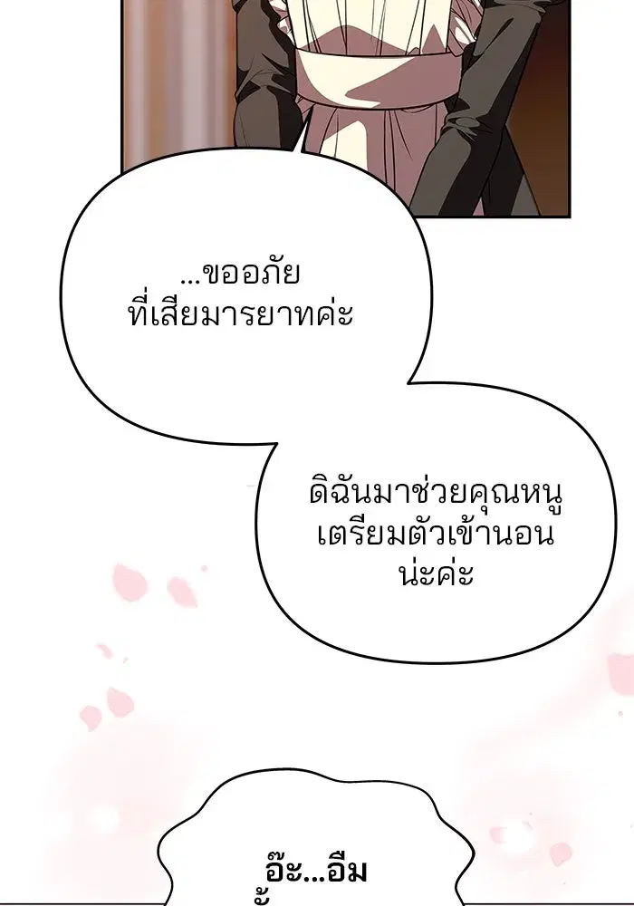 One Husband is Enough – เกมรักจับสามี ตอนที่ 16 — page 62 of 140