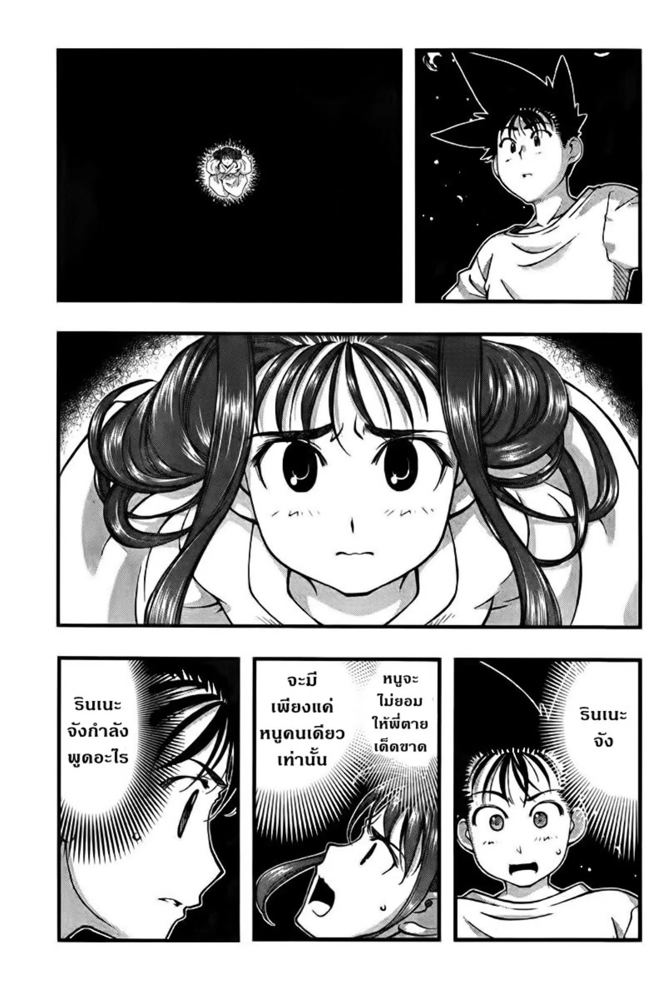 Umi no Misaki ตอนที่ 109 — page 5 of 20