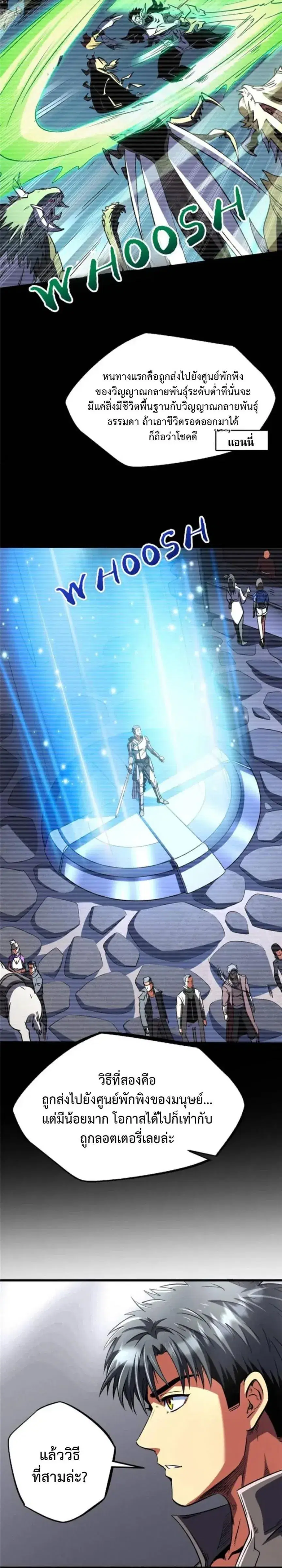 Super God Gene ตอนที่ 290 — page 8 of 11