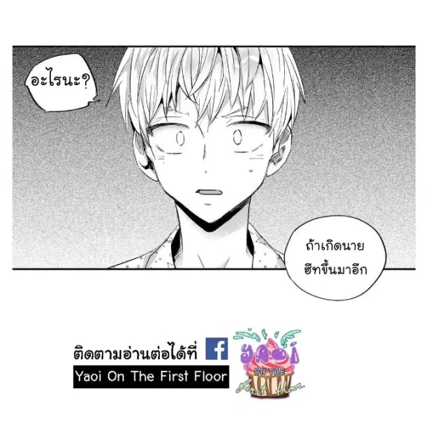 Love is an Illusion! – ซูเปอร์สตาร์ ตอนที่ 11 — page 24 of 37