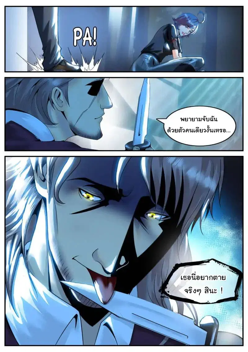 The Superb Captain in the City ตอนที่ 42 — page 2 of 18