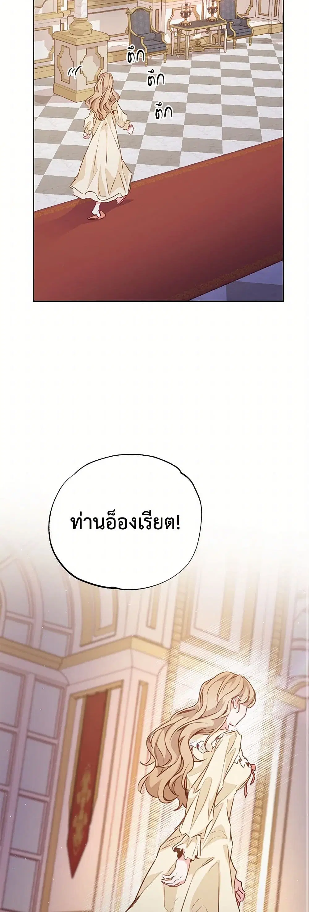 Stealing the Lady’s Heart ตอนที่ 45 — page 32 of 38