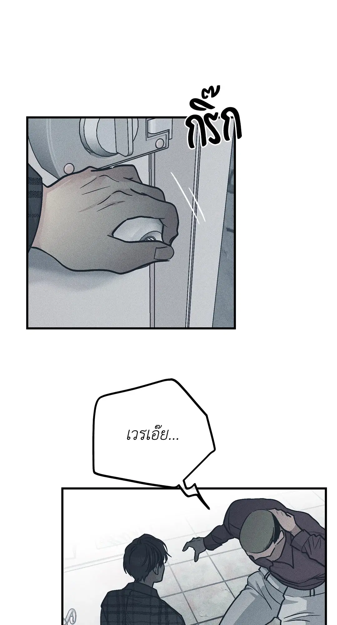 PAYBACK ตอนที่ 85 — page 7 of 80