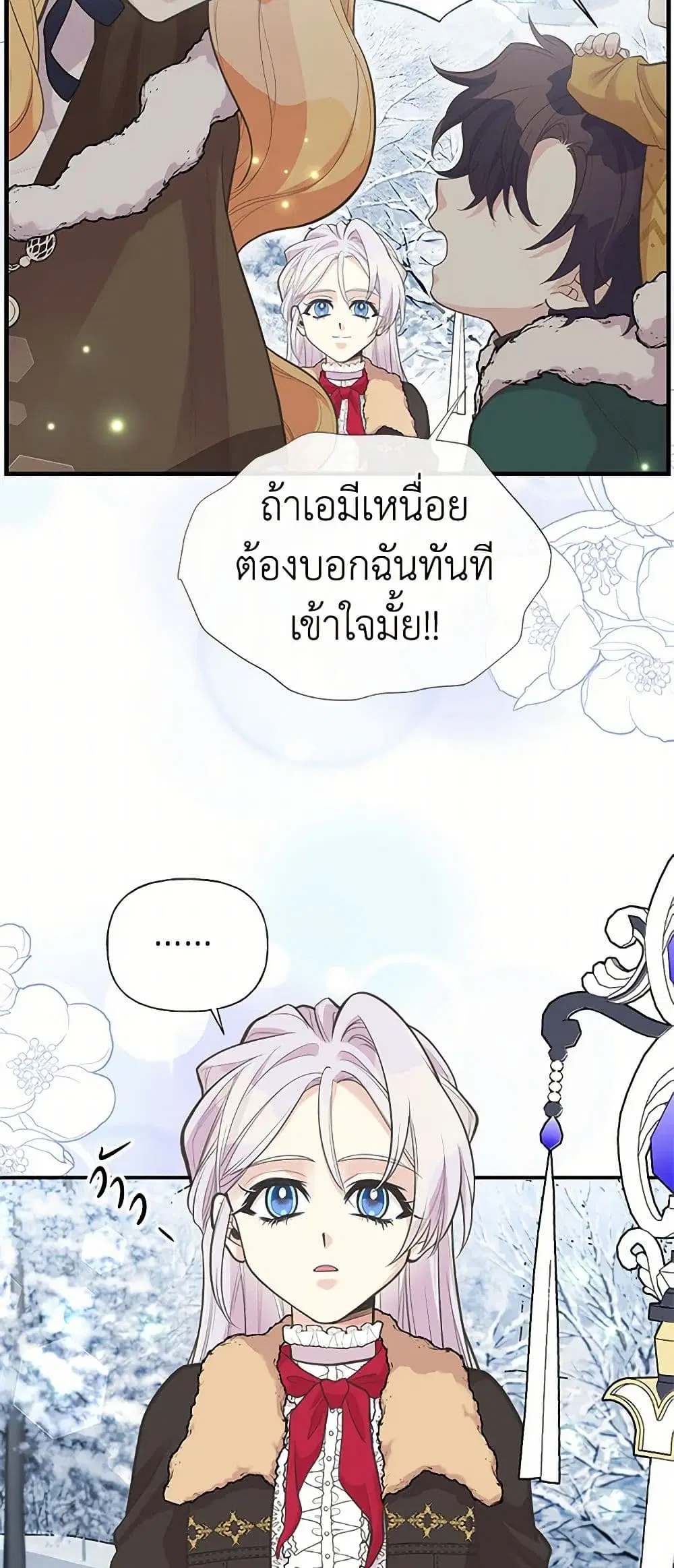 My Sister Picked up the Male Lead ตอนที่ 79 — page 16 of 44