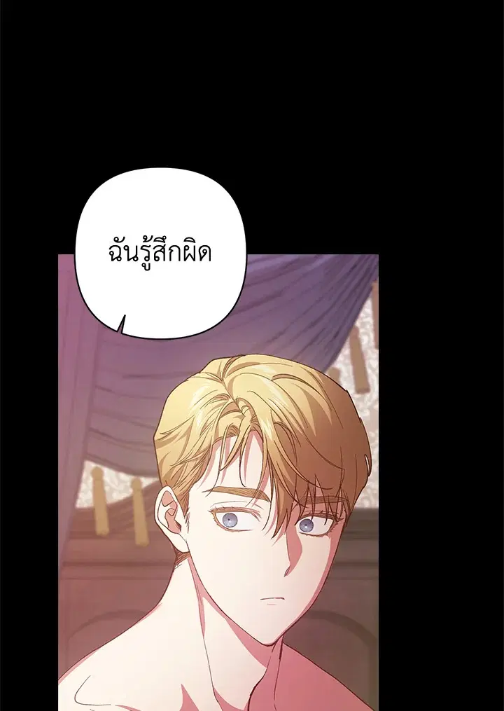 The Broken Ring – This Marriage Will Fail Anyway ตอนที่ 47 — page 61 of 118