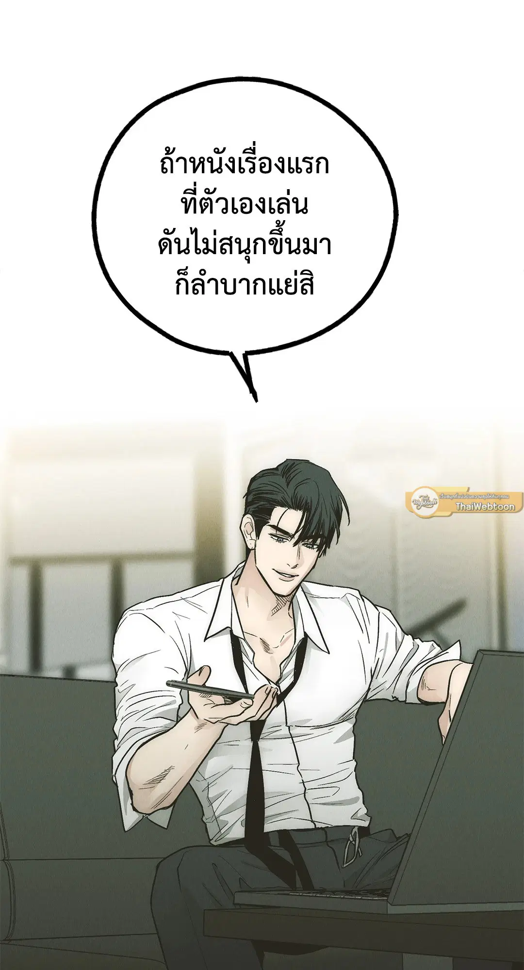 PAYBACK ตอนที่ 83 — page 74 of 75