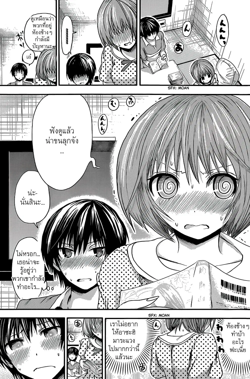 Minamoto-kun Monogatari ตอนที่ 54 — page 2 of 9