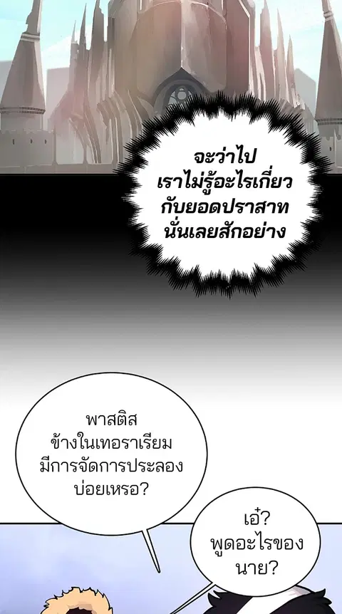 The Player ตอนที่ 19 — page 23 of 105