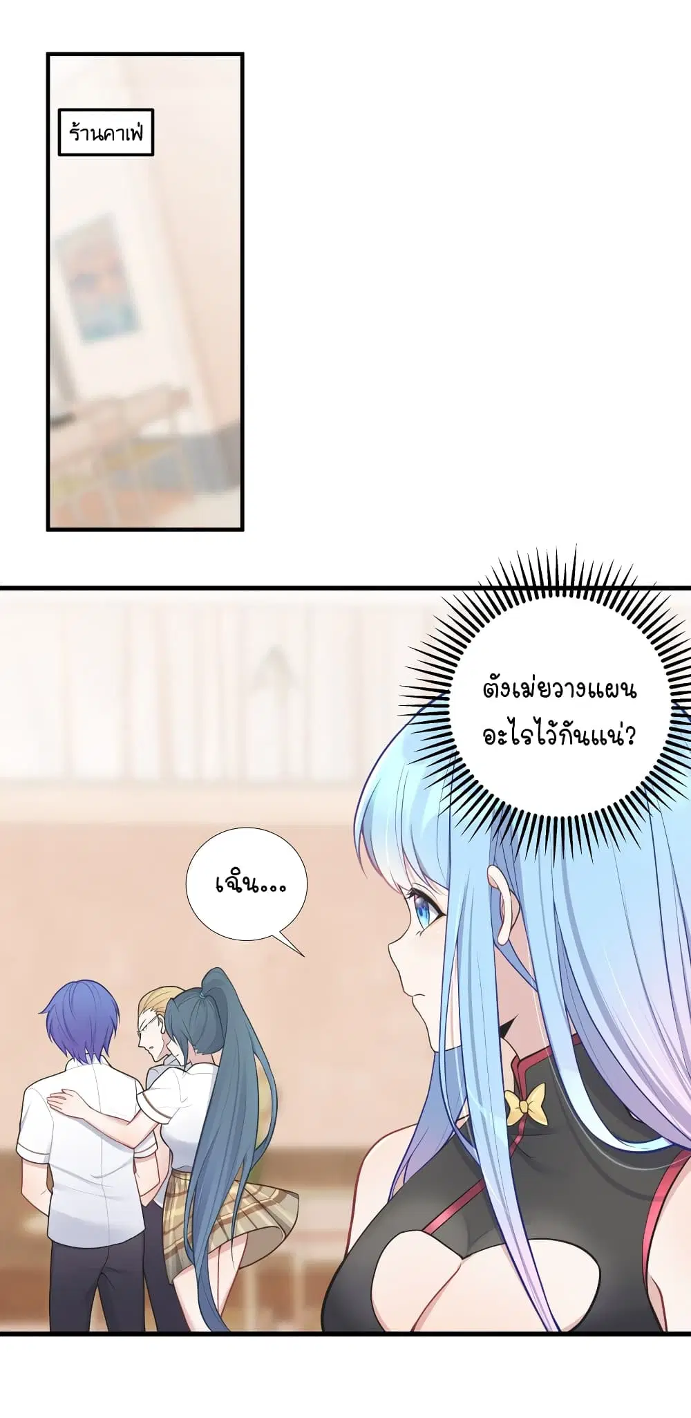 What Happended? Why I become to Girl? ตอนที่ 101 — page 2 of 46