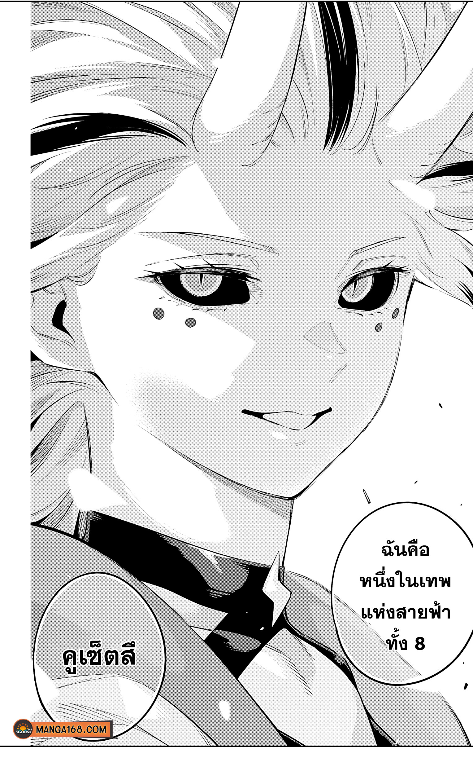 Mato Seihei no Slave ตอนที่ 76 — page 16 of 21