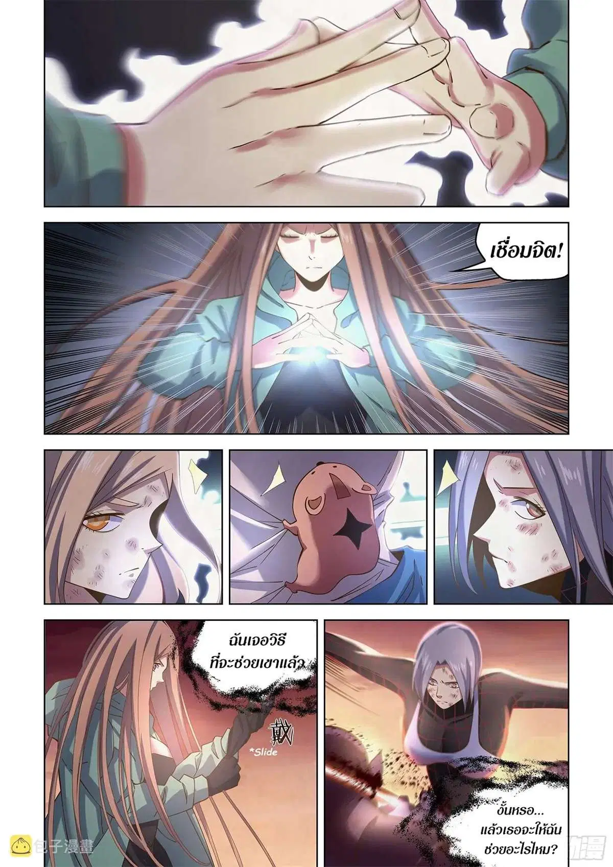 The Last Human ตอนที่ 462 — page 2 of 18