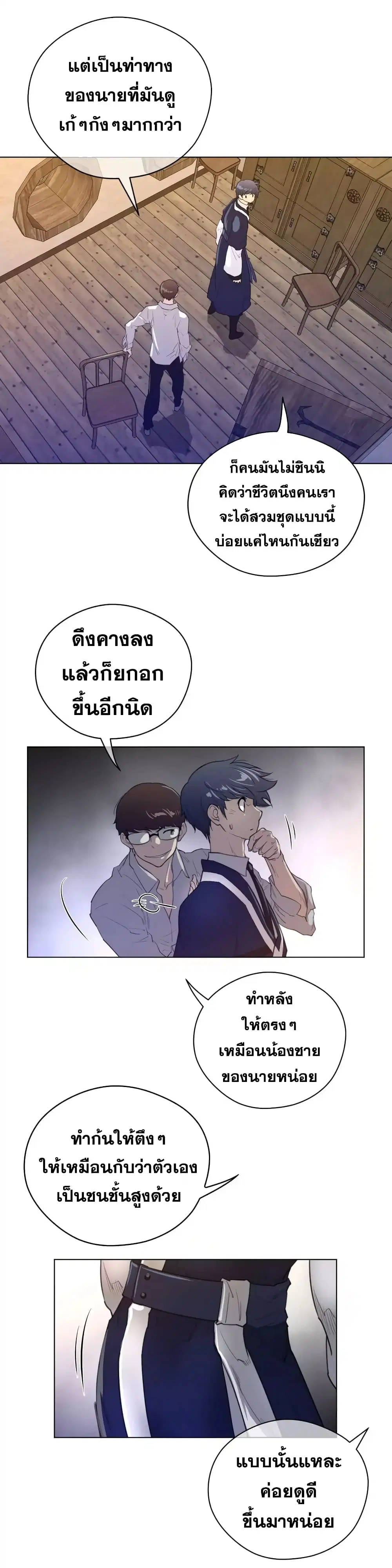 Perfect Half ตอนที่ 41 — page 11 of 20