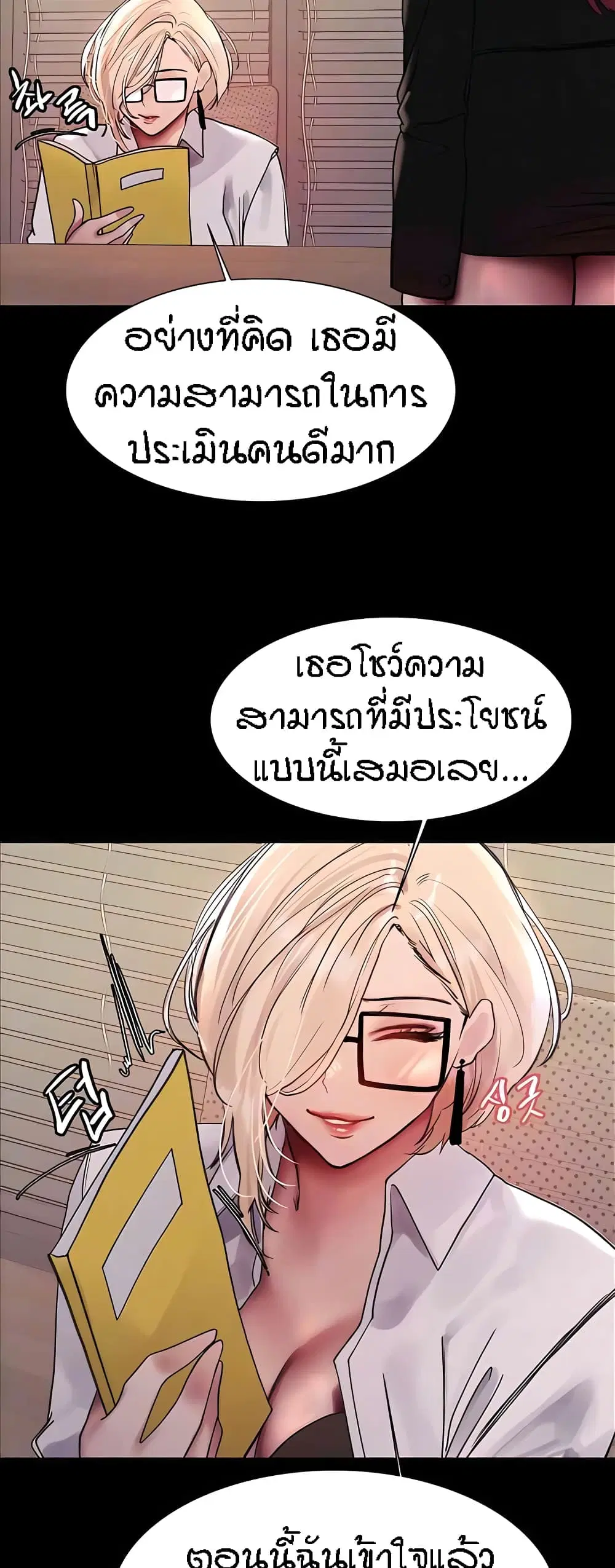 Sex-Stop Watch ตอนที่ 108 — page 8 of 52