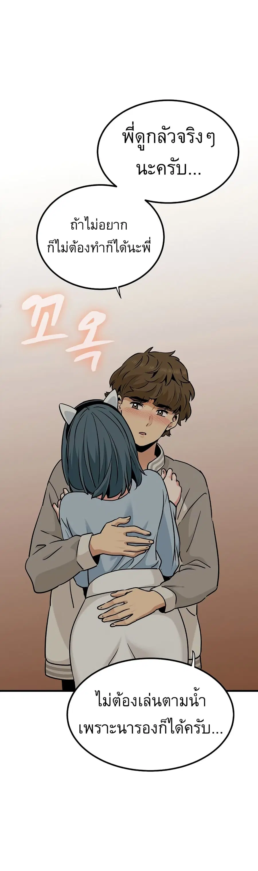 The Turning Point ตอนที่ 77 — page 44 of 50