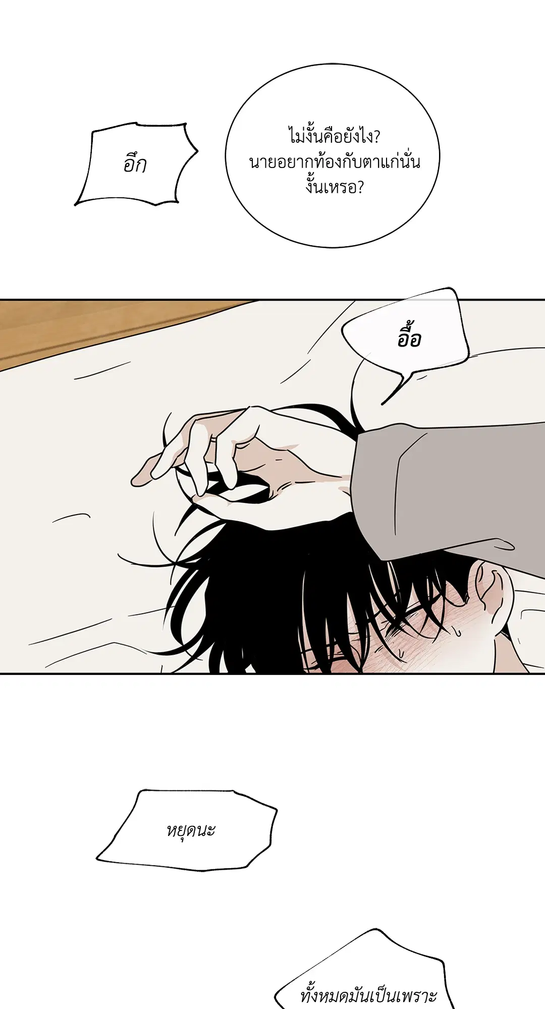 Low Tide in Twilight ตอนที่ 26 — page 6 of 45