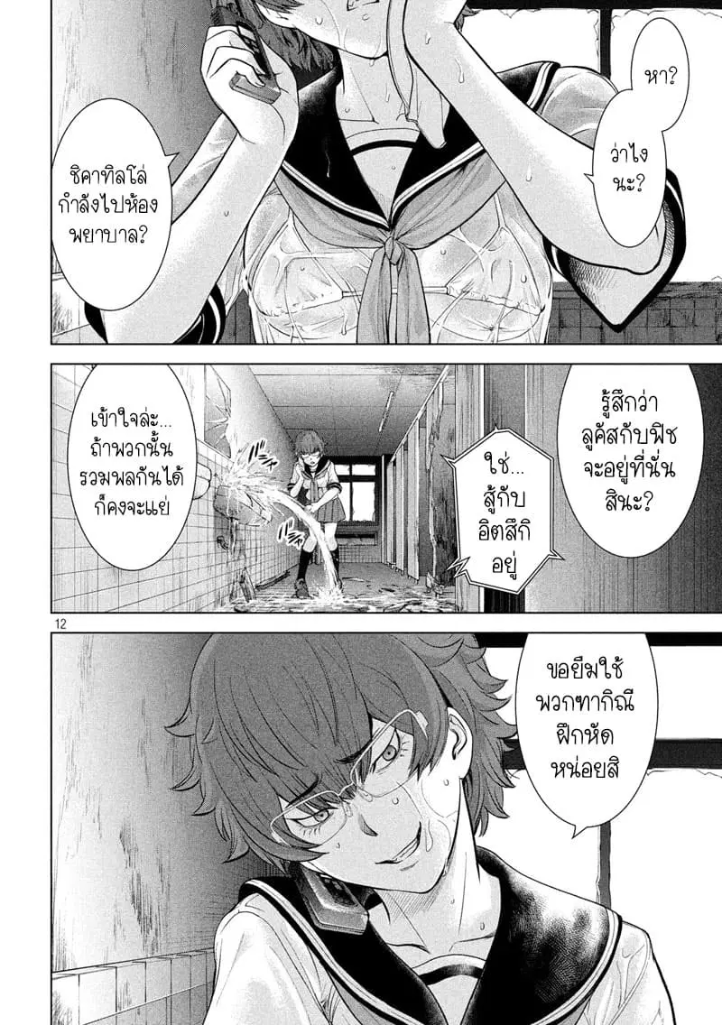 Satanophany ตอนที่ 118 — page 12 of 21