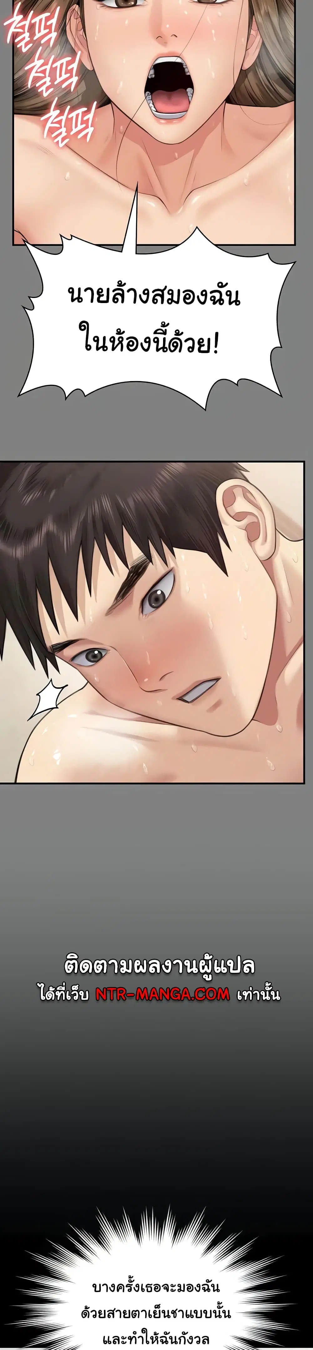 Queen Bee ตอนที่ 339 — page 38 of 53