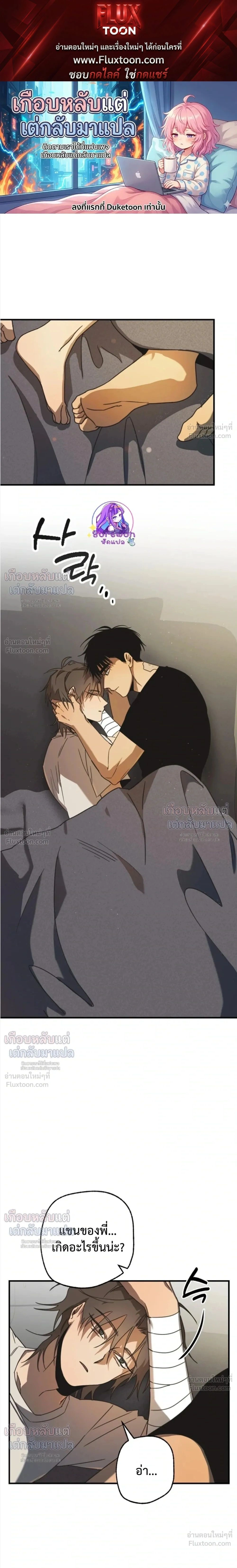 ETA – อีทา ตอนที่ 6 — page 1 of 23