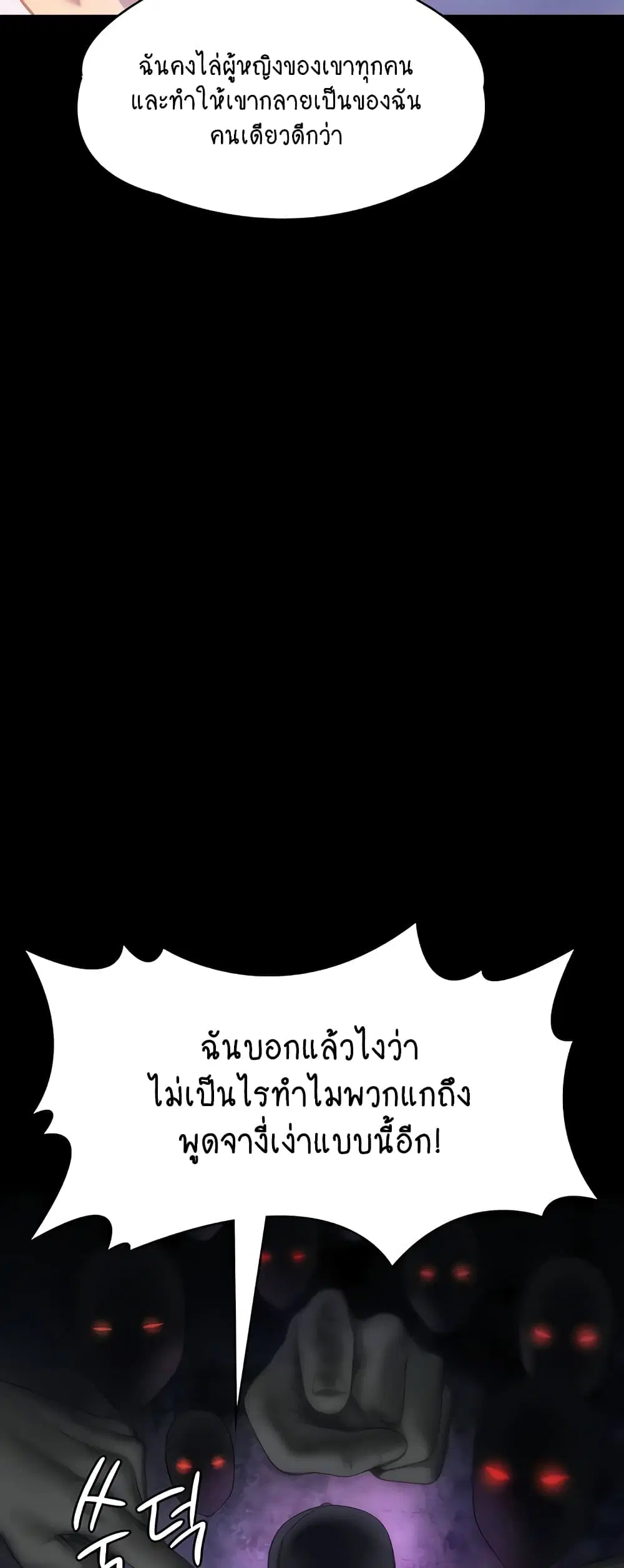 Queen Bee ตอนที่ 333 — page 13 of 60