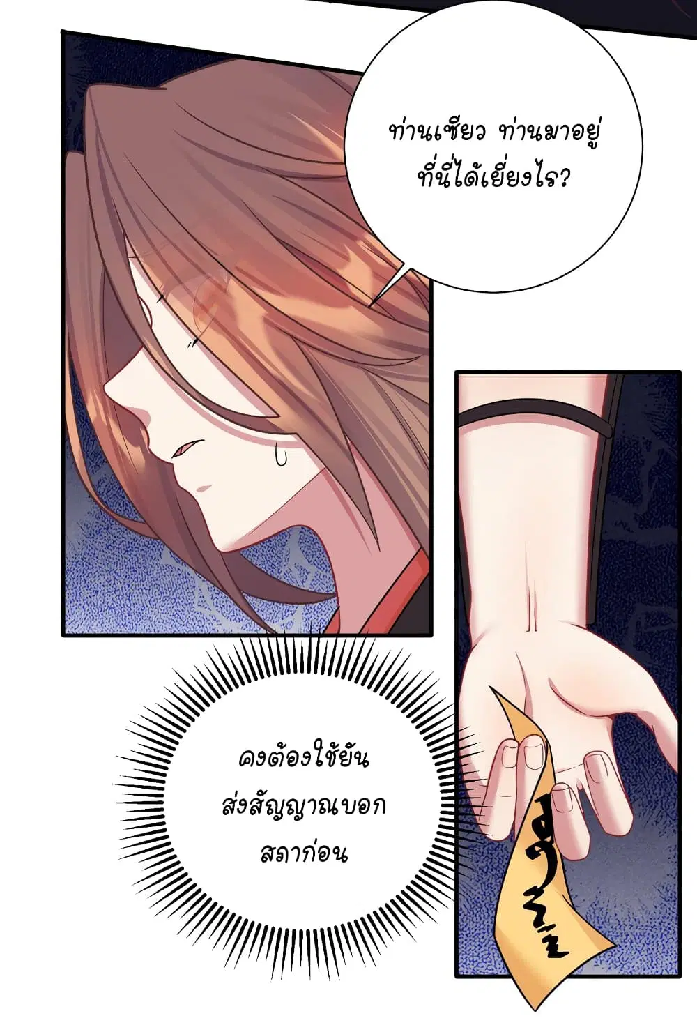 What Happended? Why I become to Girl? ตอนที่ 116 — page 9 of 45