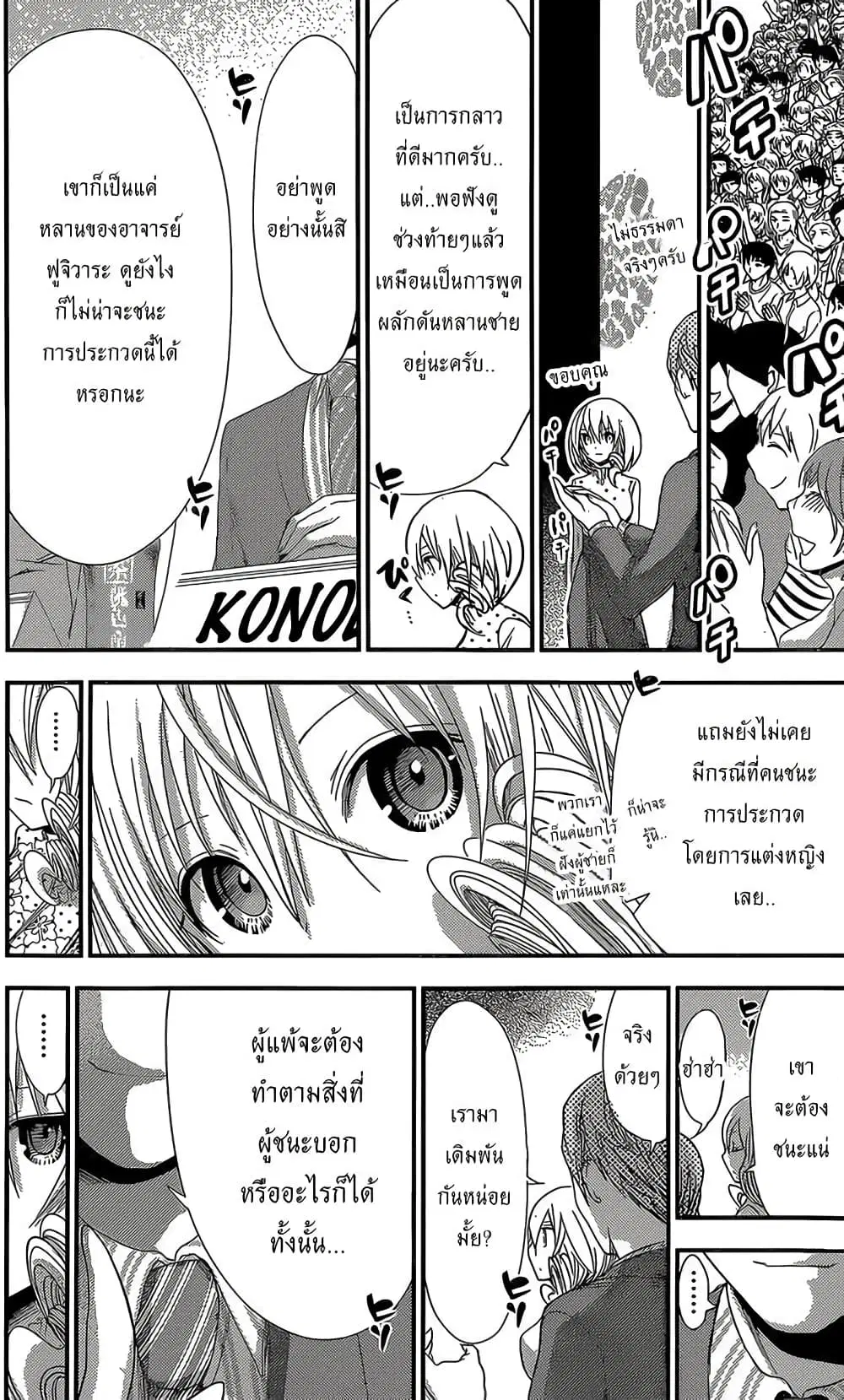 Minamoto-kun Monogatari ตอนที่ 174 — page 3 of 9