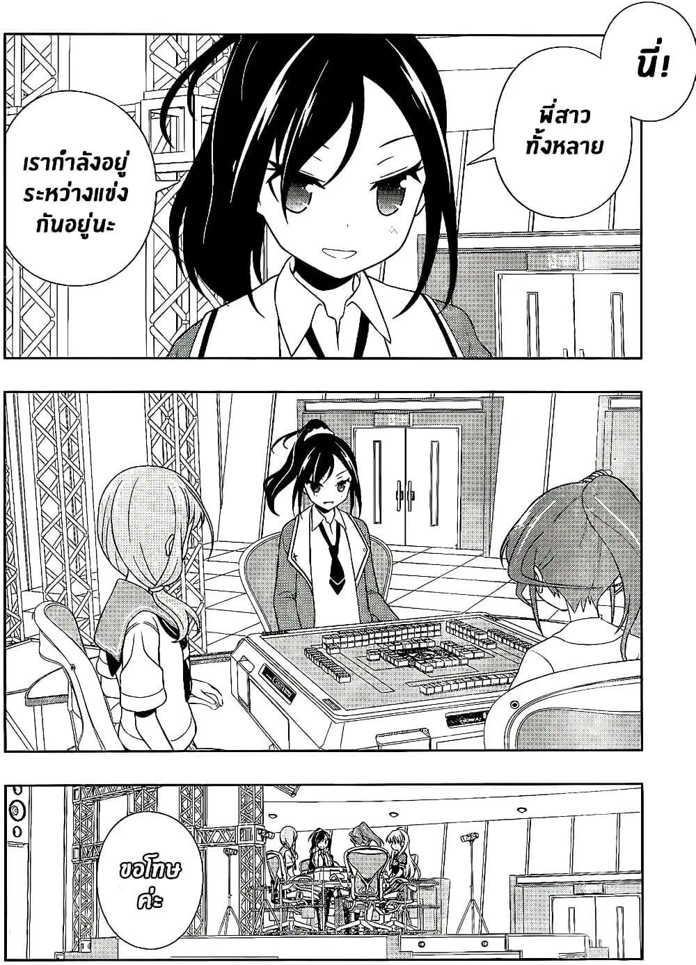 Saki ตอนที่ 124 — page 12 of 20