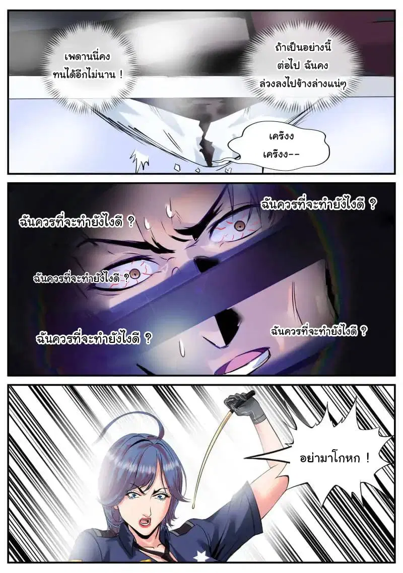 The Superb Captain in the City ตอนที่ 45 — page 4 of 20