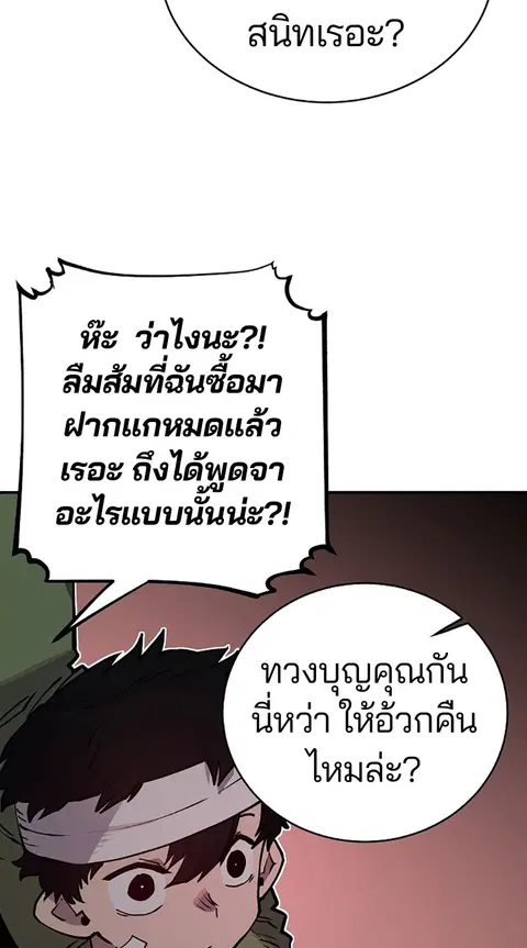 The Player ตอนที่ 19 — page 21 of 105